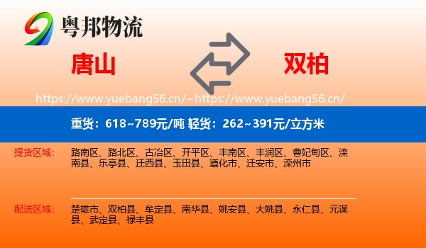 唐山到双柏县物流
