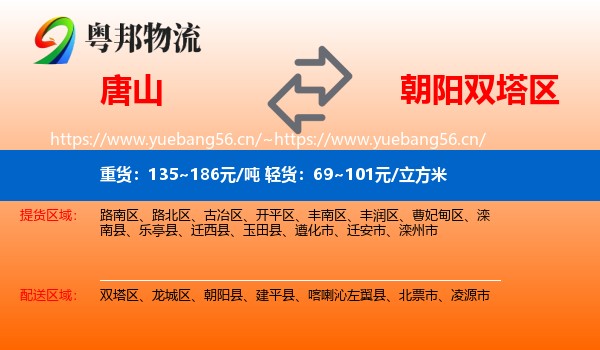 唐山到双塔区物流专线
