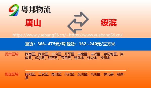 唐山到绥滨县物流专线