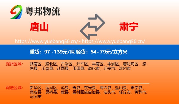 唐山到肃宁县物流专线