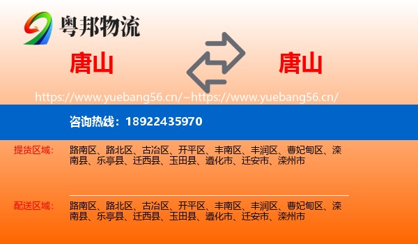 唐山到唐山物流专线