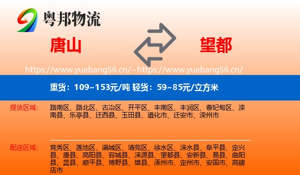 唐山到望都县物流