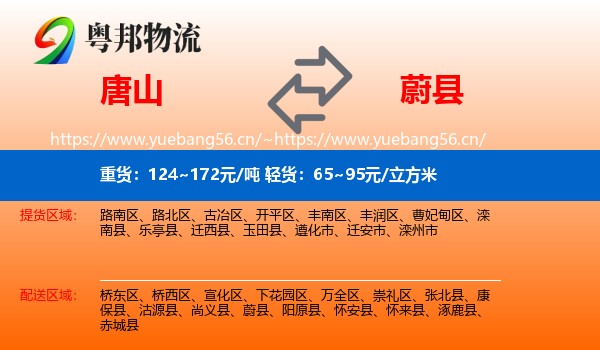 唐山到蔚县物流