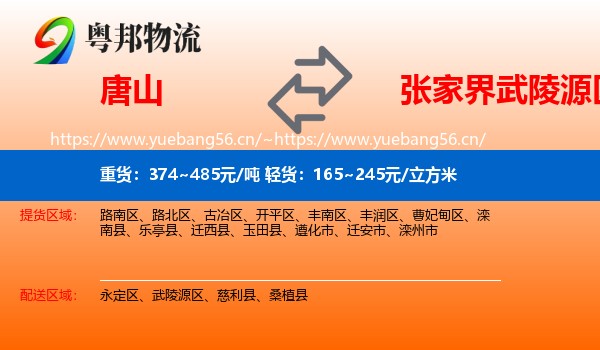 唐山到武陵源区物流专线