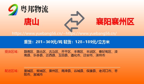 唐山到襄州区物流