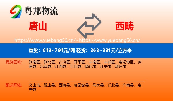 唐山到西畴县物流