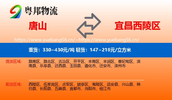 唐山到西陵区物流