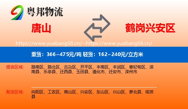 唐山到兴安区物流专线