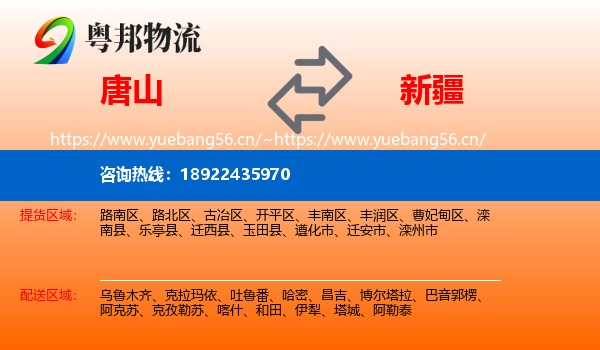 唐山到新疆物流专线