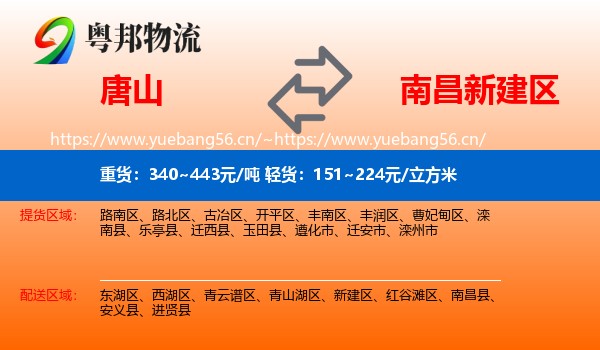 唐山到新建区物流专线