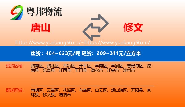 唐山到修文县物流