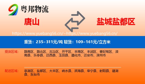 唐山到盐都区物流专线