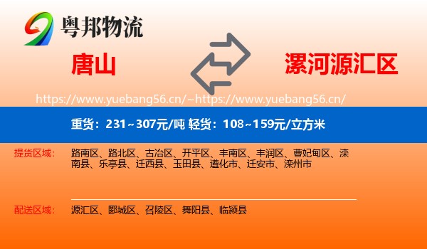 唐山到源汇区物流