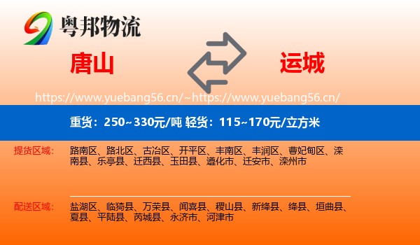 唐山到运城物流专线
