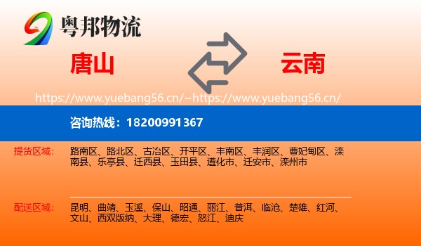 唐山到云南物流专线
