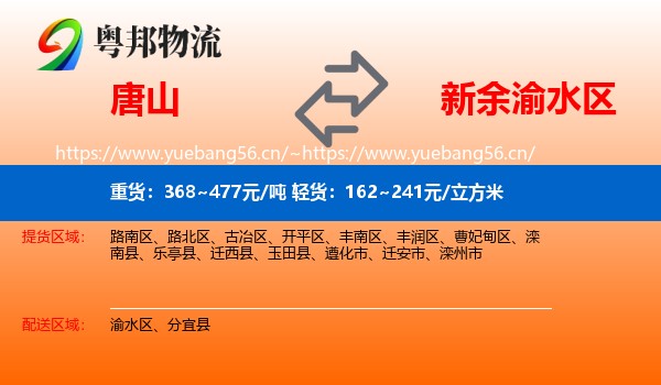 唐山到渝水区物流