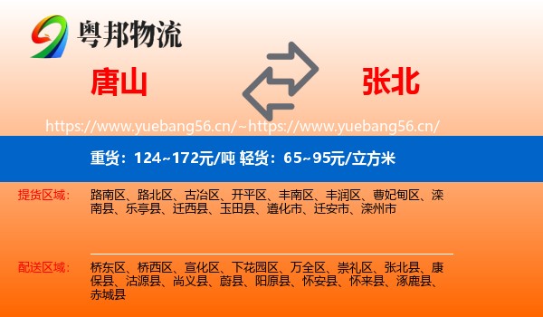 唐山到张北县物流
