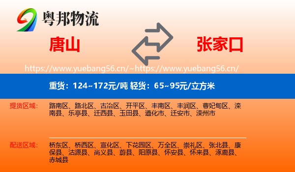 唐山到张家口物流专线