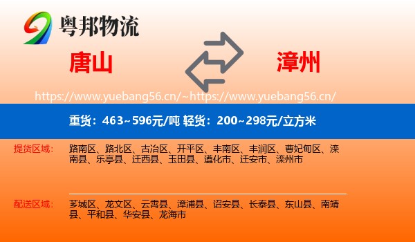 唐山到漳州物流专线