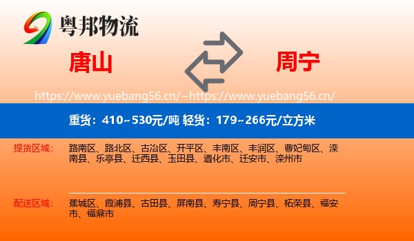 唐山到周宁县物流