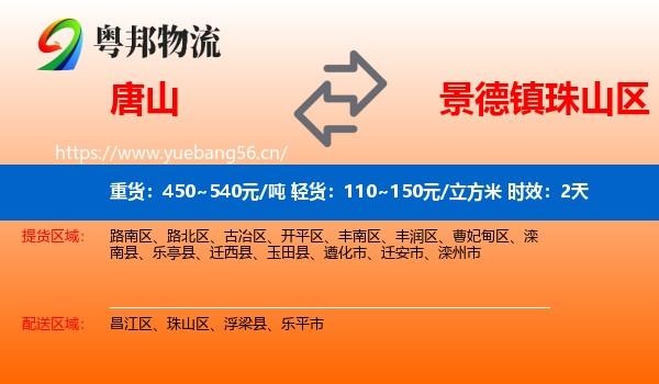 唐山到珠山区物流专线名片