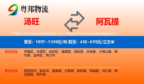 汤旺到阿瓦提县物流
