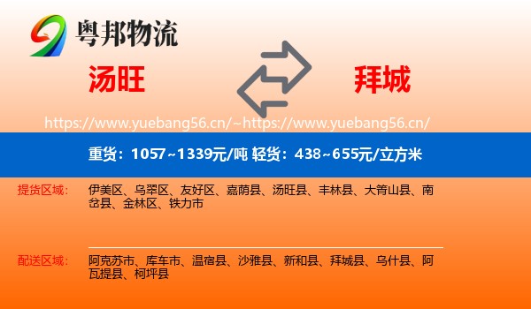 汤旺到拜城县物流