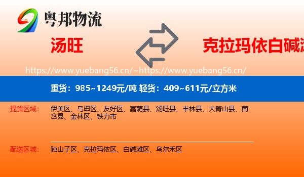 汤旺到白碱滩区物流