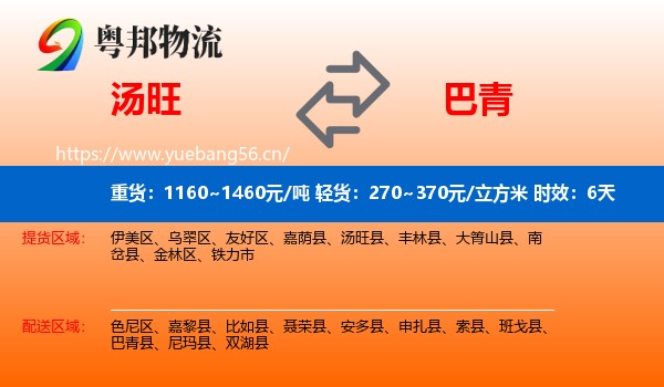 汤旺到巴青县物流专线名片