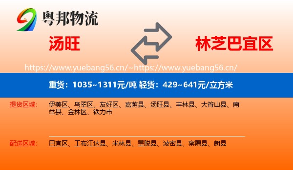 汤旺到巴宜区物流