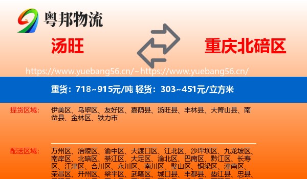 汤旺到北碚区物流