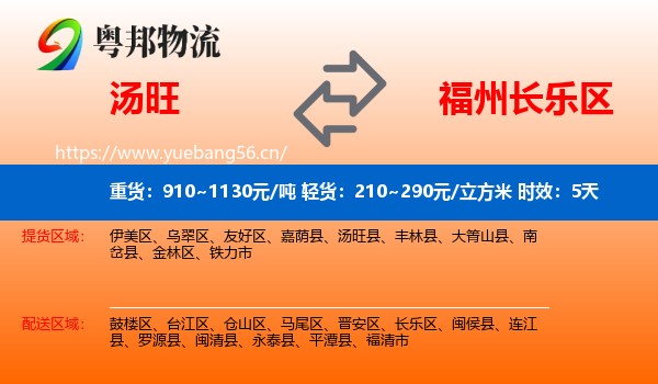 汤旺到长乐区物流专线名片