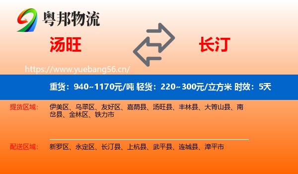 汤旺到长汀县物流专线名片