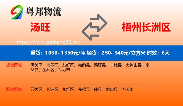 汤旺到长洲区物流专线名片