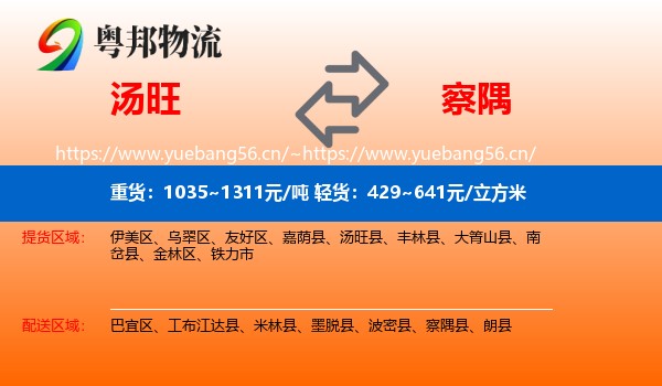 汤旺到察隅县物流