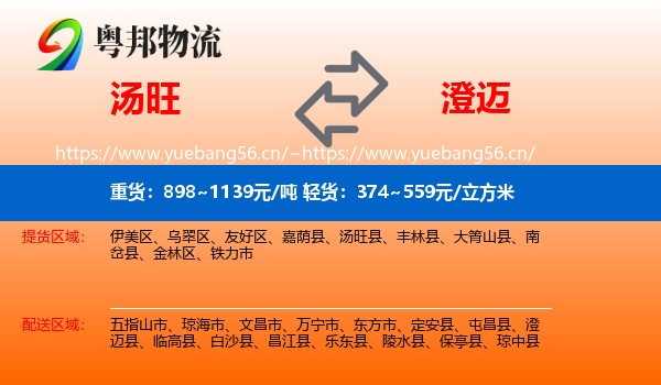 汤旺到澄迈县物流