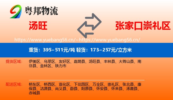 汤旺县到崇礼区物流专线