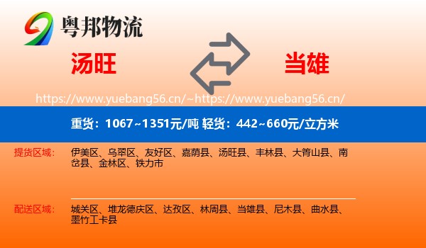 汤旺到当雄县物流