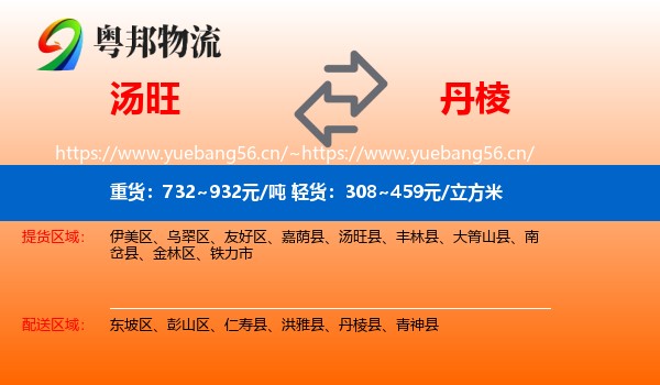 汤旺到丹棱县物流