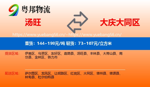 汤旺到大同区物流