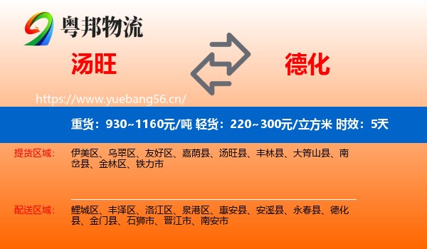 汤旺到德化县物流专线名片