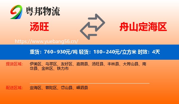 汤旺到定海区物流专线名片