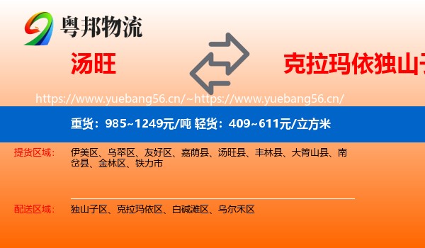 汤旺到独山子区物流