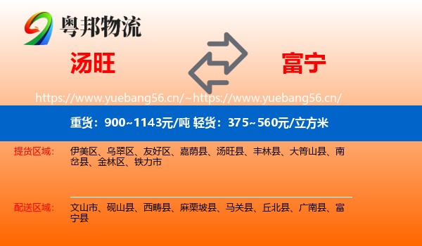 汤旺到富宁县物流