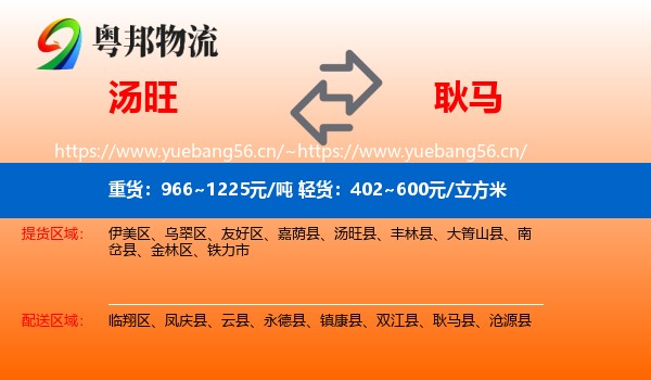 汤旺到耿马县物流