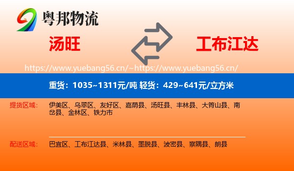 汤旺到工布江达县物流