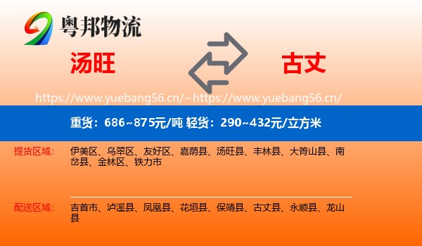 汤旺到古丈县物流
