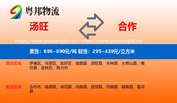 汤旺到合作市物流