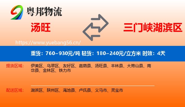 汤旺到湖滨区物流专线名片
