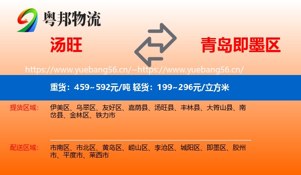 汤旺到即墨区物流